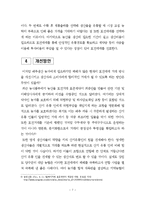 [유통학] 중간 유통과정과 배추 값 형성의 관계와 개선점-9