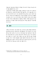 [유통학] 중간 유통과정과 배추 값 형성의 관계와 개선점-10