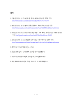 [유통학] 중간 유통과정과 배추 값 형성의 관계와 개선점-11
