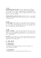 [국제마케팅] LG-Scarlet TV의 3C, STP, 4P 마케팅 전략-6
