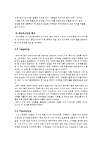[국제마케팅] LG-Scarlet TV의 3C, STP, 4P 마케팅 전략-7