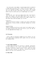 [국제마케팅] LG-Scarlet TV의 3C, STP, 4P 마케팅 전략-9