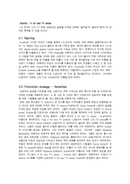 [국제마케팅] LG-Scarlet TV의 3C, STP, 4P 마케팅 전략-11