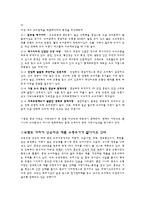 [유통관리] 유통기업의 중국진출 사례-5