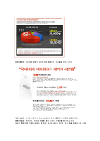 [경영학] 듀오의 혁신 서비스 사례-5
