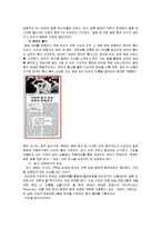 [경영학] 듀오의 혁신 서비스 사례-8