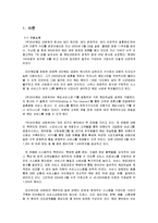 [경영학] 듀오의 혁신 서비스 사례-18