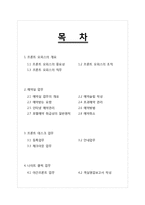 [호텔경영] 프론트 데스크(Front Desk)업무-2