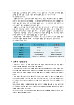 [호텔 관광] 크루즈 여행 사업 현황과 전망-4