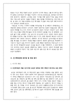 [인사관리] 영화 `춤추는 대수사선`속 인사관리 사례분석-4