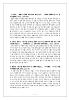 [인사관리] 영화 `춤추는 대수사선`속 인사관리 사례분석-9