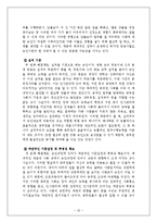 [인사관리] 영화 `춤추는 대수사선`속 인사관리 사례분석-11