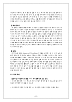 [인사관리] 영화 `춤추는 대수사선`속 인사관리 사례분석-13