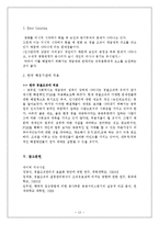 [인사관리] 영화 `춤추는 대수사선`속 인사관리 사례분석-14