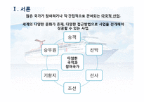 [호텔 관광] 크루즈 여행 사업 현황과 전망-9