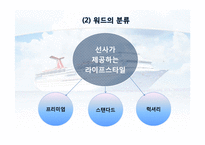 [호텔 관광] 크루즈 여행 사업 현황과 전망-17