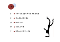 [노사관계] 복수노조, 노조 조직화에 대하여-2