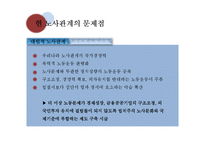 [노사관계] 복수노조, 노조 조직화에 대하여-4