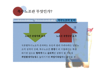 [노사관계] 복수노조, 노조 조직화에 대하여-8