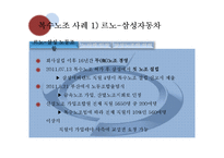 [노사관계] 복수노조, 노조 조직화에 대하여-9