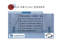 [노사관계] 복수노조, 노조 조직화에 대하여-10