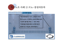 [노사관계] 복수노조, 노조 조직화에 대하여-11