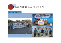 [노사관계] 복수노조, 노조 조직화에 대하여-14