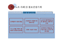 [노사관계] 복수노조, 노조 조직화에 대하여-16
