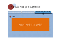 [노사관계] 복수노조, 노조 조직화에 대하여-17