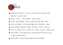 [노사관계] 복수노조, 노조 조직화에 대하여-20