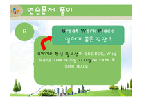 [인사관리] CJ그룹의 인적자원관리-3