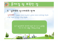 [인사관리] CJ그룹의 인적자원관리-19