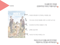 [유통관리] 미샤의 유통경로 분석 및 전략 제안-7