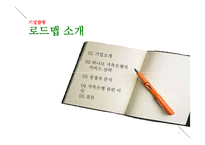 [경영학] 하나로 저축 은행 서비스 전략-2