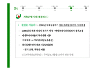[경영학] 하나로 저축 은행 서비스 전략-20