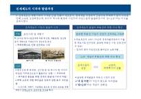 [경제학] 전세제도의 미래-5