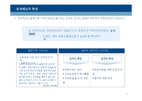 [경제학] 전세제도의 미래-6