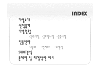 [국제경영] 이랜드의 중국시장 진출-2