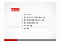 [유통관리] 유통기업의 중국진출 사례-2