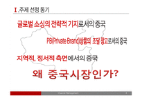 [유통관리] 유통기업의 중국진출 사례-4