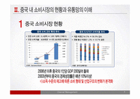 [유통관리] 유통기업의 중국진출 사례-7