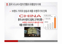 [유통관리] 유통기업의 중국진출 사례-9