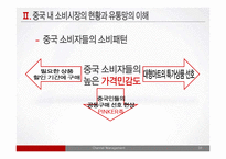 [유통관리] 유통기업의 중국진출 사례-10