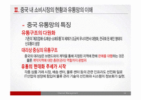 [유통관리] 유통기업의 중국진출 사례-12