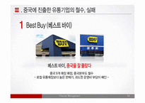 [유통관리] 유통기업의 중국진출 사례-14