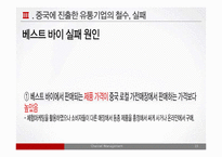 [유통관리] 유통기업의 중국진출 사례-15