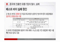 [유통관리] 유통기업의 중국진출 사례-16