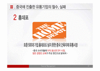 [유통관리] 유통기업의 중국진출 사례-17