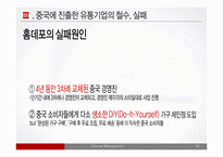 [유통관리] 유통기업의 중국진출 사례-18