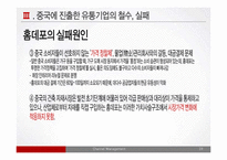 [유통관리] 유통기업의 중국진출 사례-19